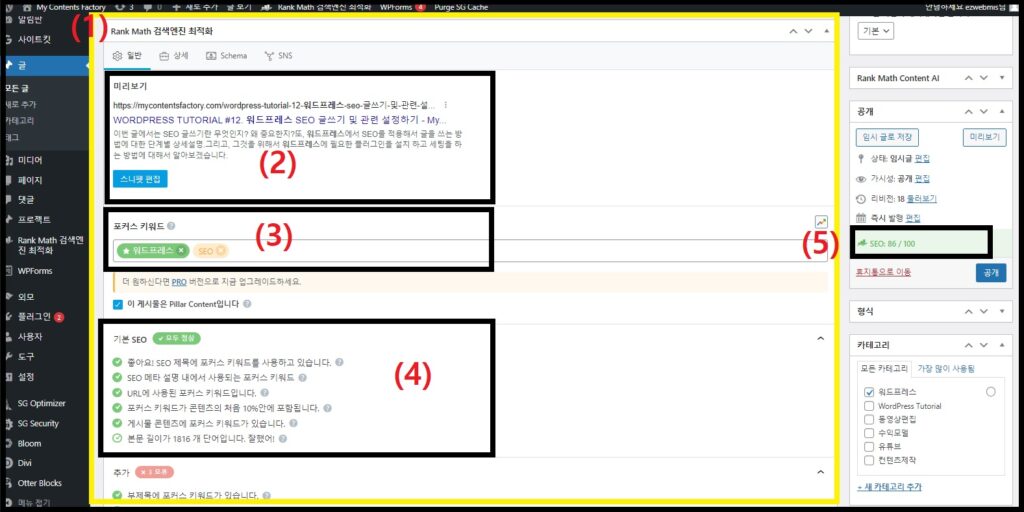 SEO 글쓰기